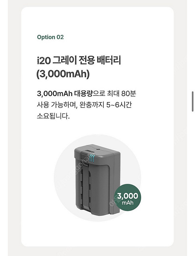 아이닉 i20 무선청소기 배터리(3,000mAh)--0
