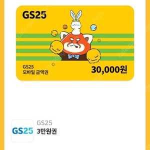 GS25 모바일 금액권 30000원권 -> 27000원