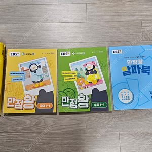 초1 ebs 만점왕 세트(국어, 수학, 계산편) 외