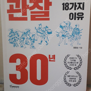 일본관찰 30년