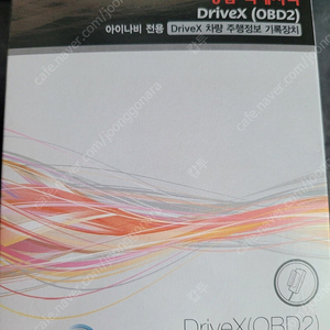 아이나비 DriveX(OBD2) 인하