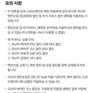 스피드메이트 국산차 엔진오일 3만원 할인쿠폰 팝니다