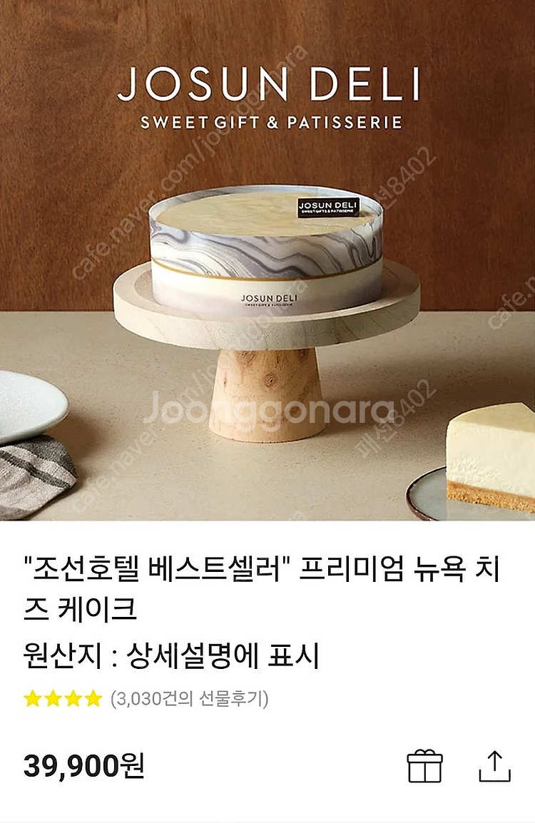 조선호텔 델리 뉴욕케이크 30000원 배송지 변경--0