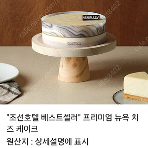 조선호텔 델리 뉴욕케이크 30000원 배송지 변경