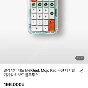 MelGeek Mojo Pad 무선 넘버패드 숫자패드