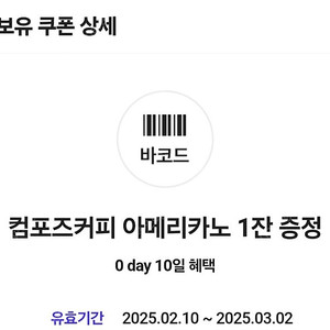 1,000원컴포즈 아메리카노