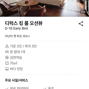 부산아난티호텔 킹 오션뷰