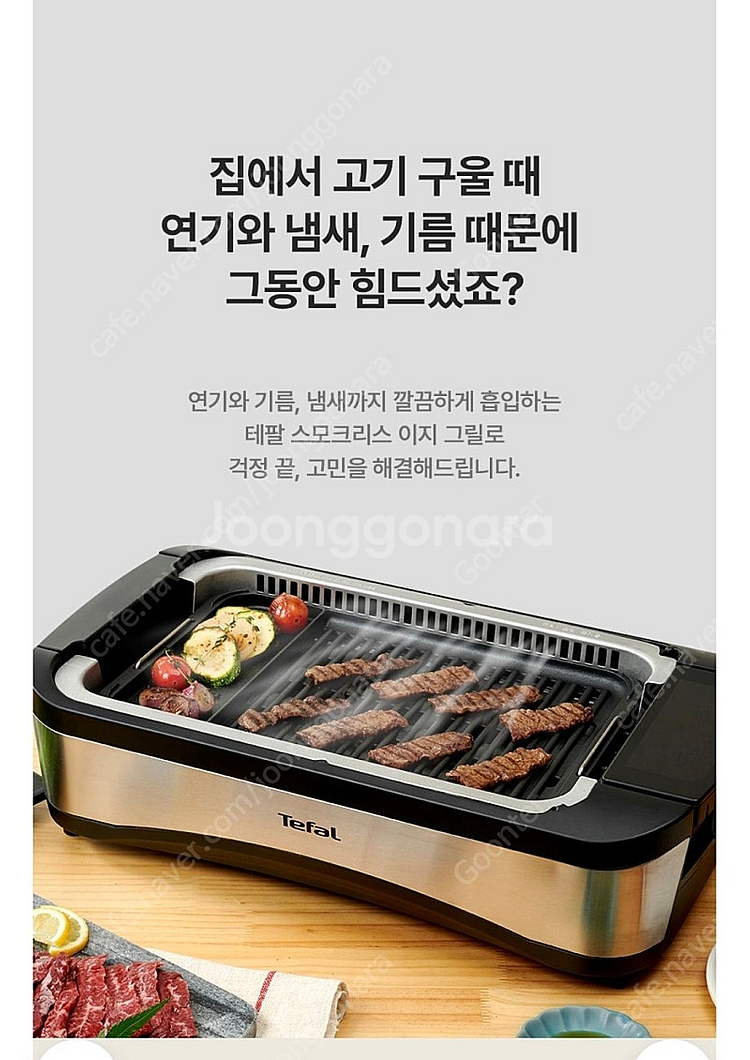 테팔 스모크리스 그릴--5