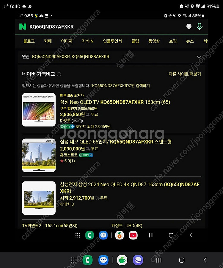 삼성 SS NEOQLED 네오큐엘이디 65인치 KQ65...--0