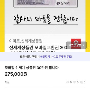 신세계 모바일 상품권 30만 팝니다