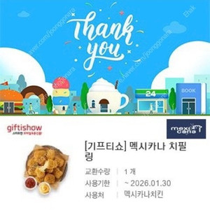 멕시카나치킨 치필링, 1만원 모바일금액권 8,500원