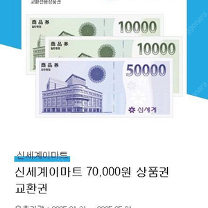 이마트 신세계 백화점 상품권 7만원 팝니다