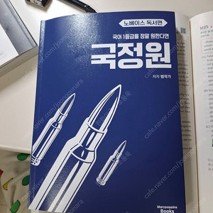 국정원 저자 범작가 오르비북스