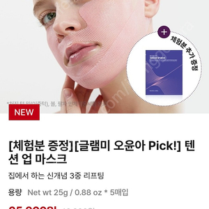 메디테라피 텐션업마스크