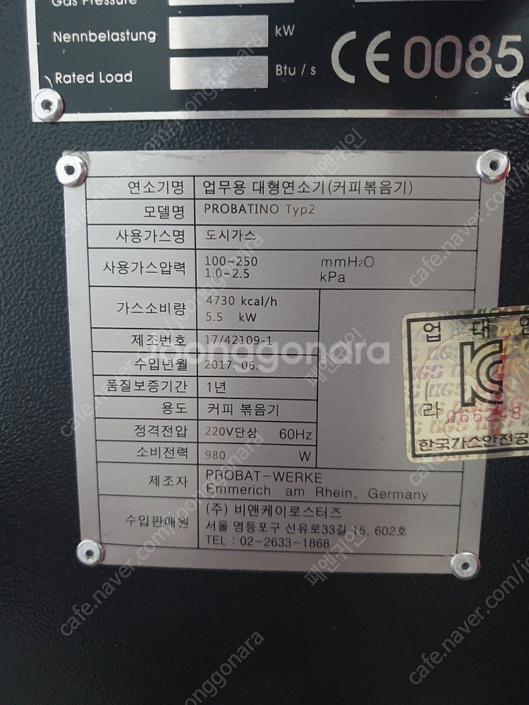 프로밧)프로바티노 로스터기 type2 1.2 (도시가스...--1