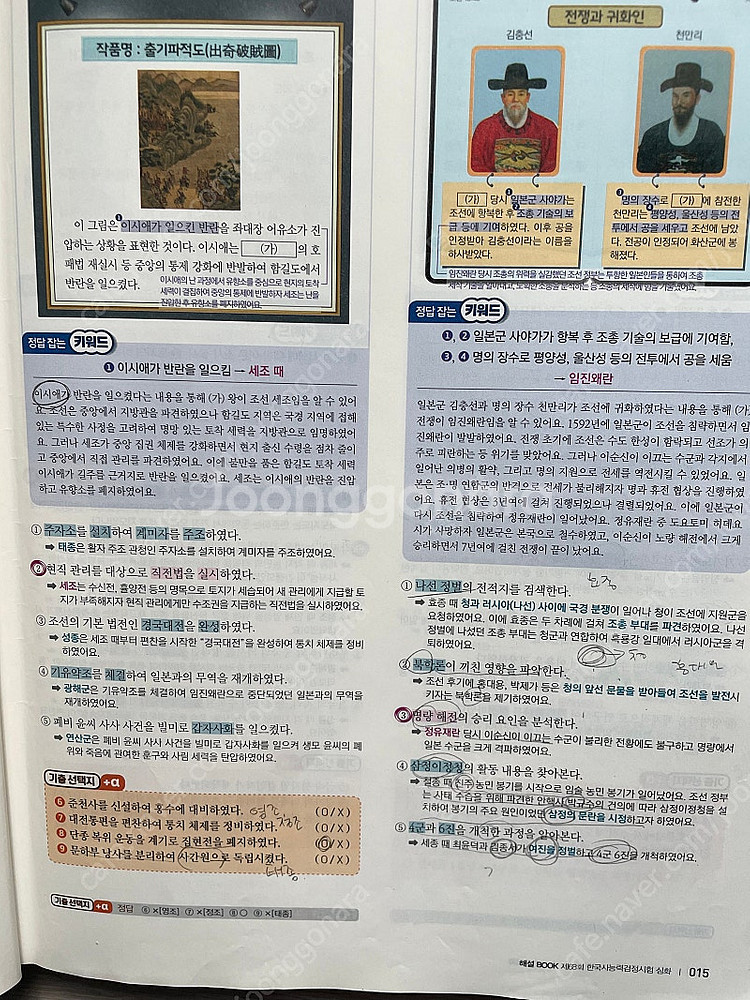 최태성 500제 2권--1