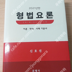 신호진 형법요론, 이용배 로스쿨 신체계 형법강의, 윤동환 민법의맥, 이시윤 신민사소송법, 호문혁 민사소송법, 전원열 민사소송법강의, 신광은 형사소송법, 김성돈 형법총론, 신동운 형