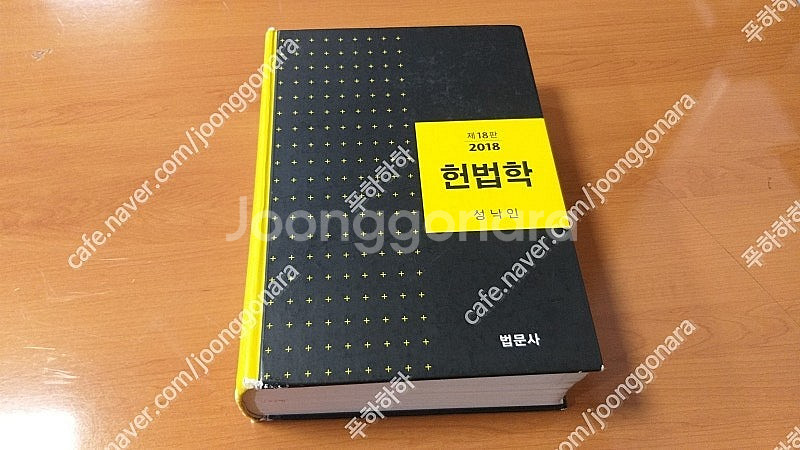 헌법 도서 판매합니다. 김유향 250, 강성민 시그니처...--0