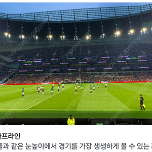 토트넘(홈) vs 본머스 프리미어리그(epl) 티켓 양도 (3/9), (대행사: 마이리얼트립 축구티켓N)