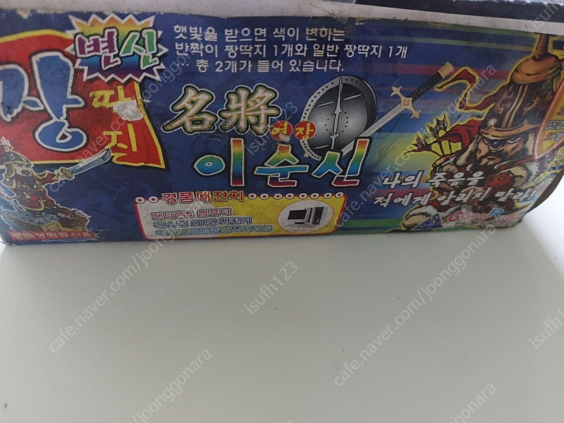 2000년대 옛날 딱지 이순신 짱딱지 1박스 팝니다 이미지