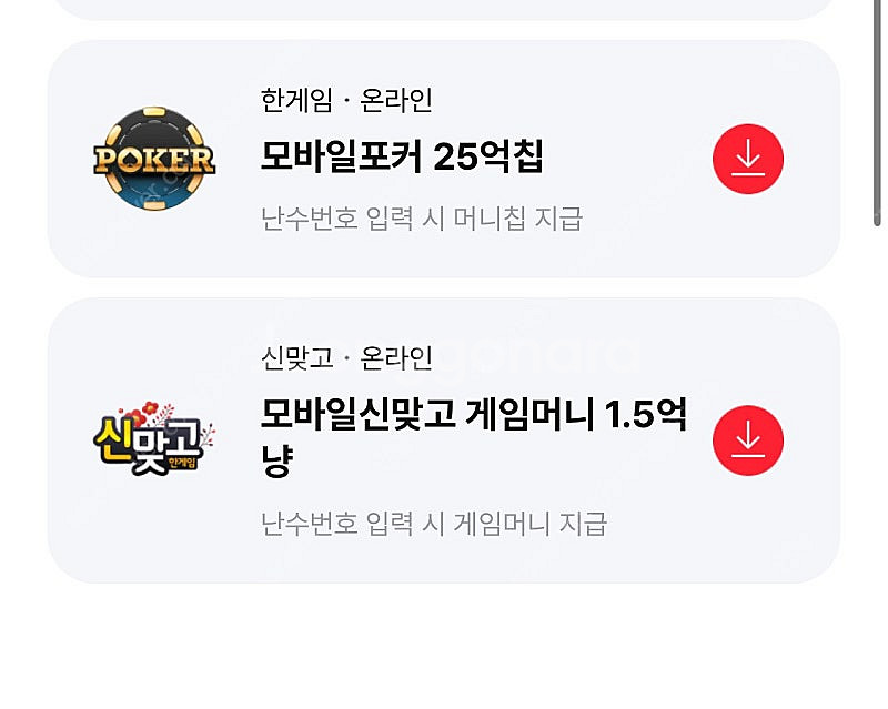 페이코 한게임 일괄 2700원--0