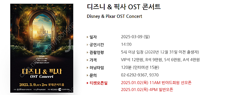 [티켓양도] [정가이하] 3/9(일) 2시 디즈니 & ...--0