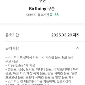 스타벅스 생일 무료음료쿠폰(무음쿠)