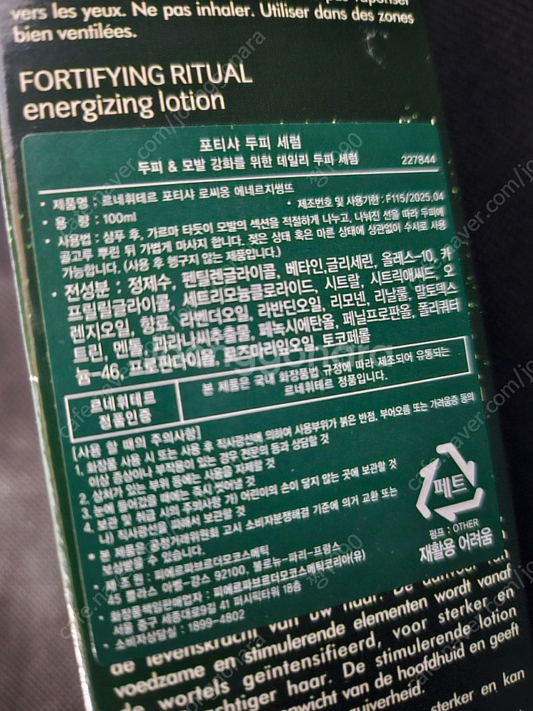 르네휘테르 포티샤 두피 세럼 팝니다.--1