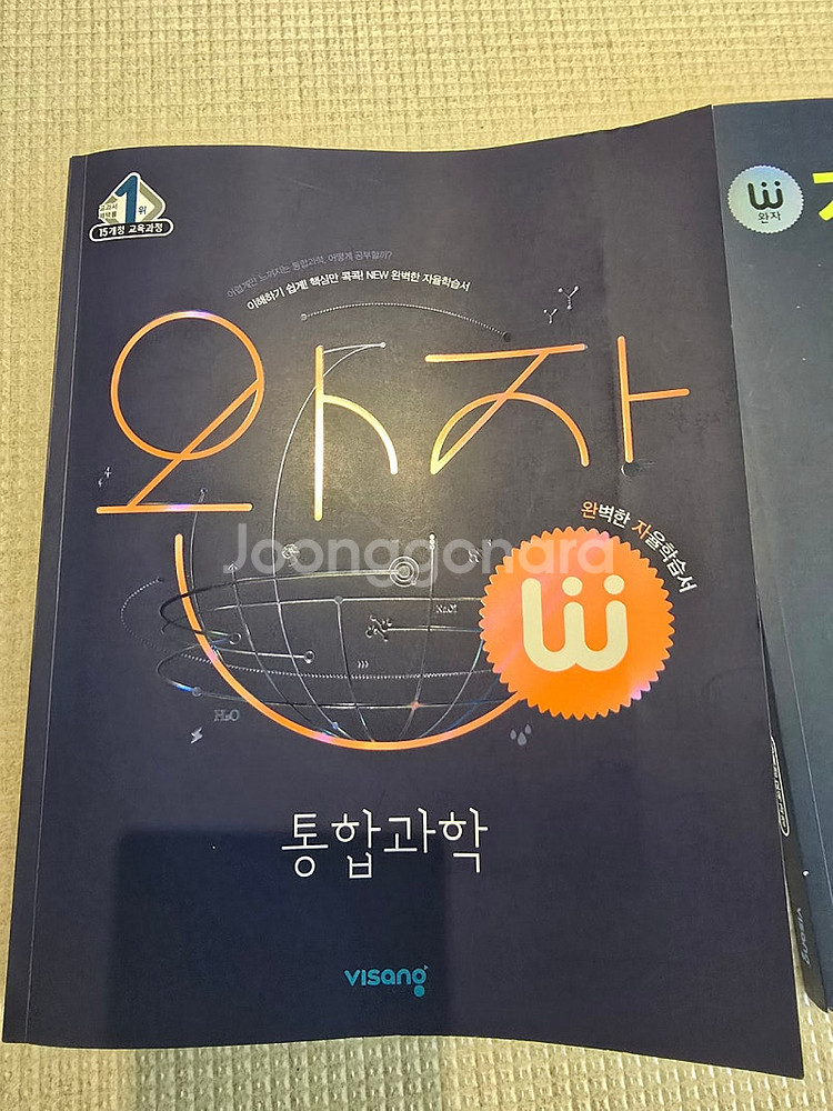 완자 통합과학 과 기출PICK 판매합니다--3
