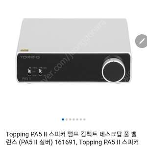 토핑 pa5 2 앰프(실버) 미개봉 새제품 판매합니다.