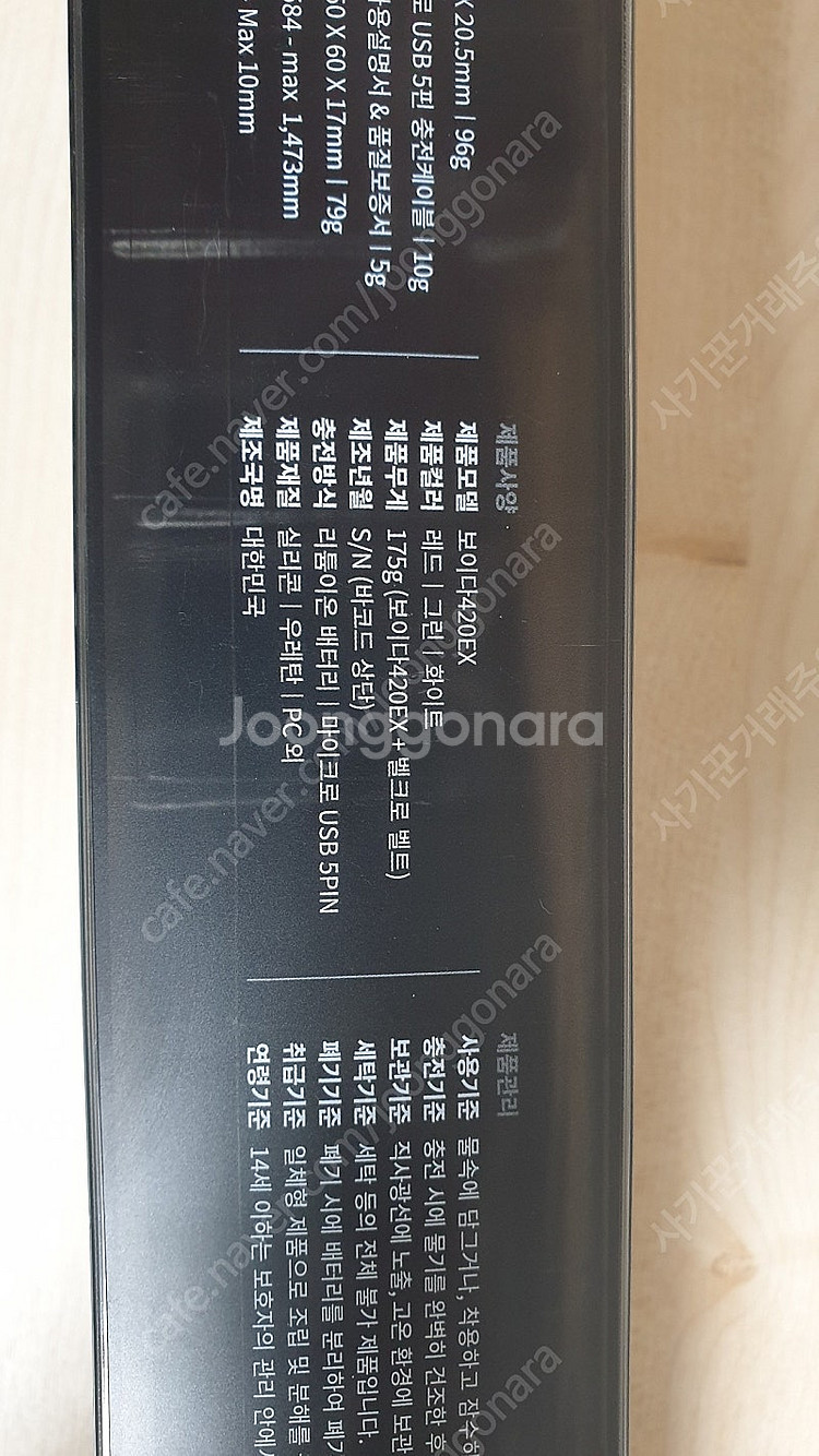 (새상품) 부보 boida 420ex 롱밴드형 화이트1...--7