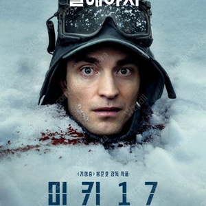 메가박스: 미키17 8천원(리클라이너 가능)/ CGV: 캡틴아메리카 6400원