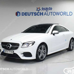 [벤츠]E-클래스 W213 E220d 쿠페 (4인승) ★최저가판매, 최고가매입, 전액할부 여유자금까지 가능★