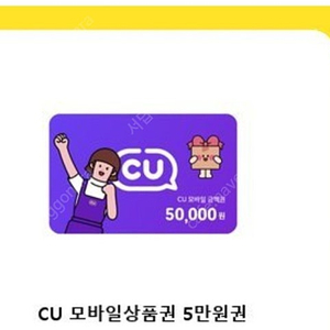 Cu 상품권 5만원권