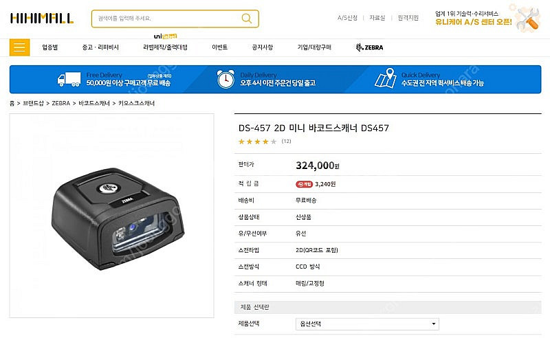 DS457 모토로라/지브라 고정형 바코드 스캐너--0