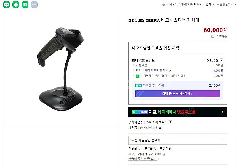 지브라 바코드 스캐너 거치대 (DS-2208용)--0