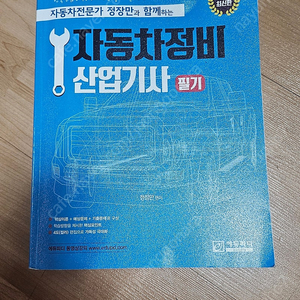 자동차 산업기사 필기 2022 가격내림