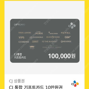 CJ 기프트 카드 10만원권