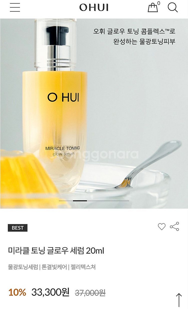 [1번사용한제품 ] 정가3만7천원 오휘 공홈제품 물광토...--1