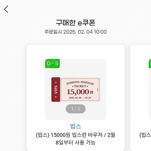 빕스 vips 15000원 바우처 할인권 2매 3천원