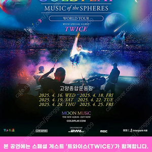 !!급처 명당!!콜드플레이 콘서트 티켓 2천번대 양도