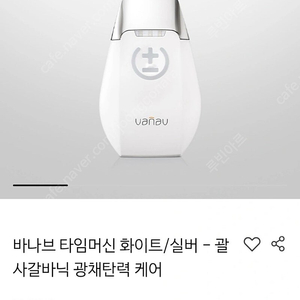 바나브 괄사 갈바닉 뷰티디바이스