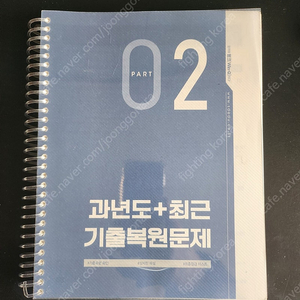 위험물산업기사 2025년 필기책 (제본)