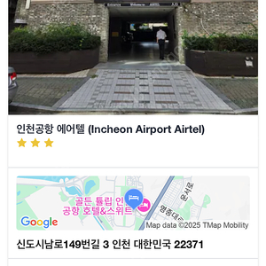 3.23-24 인천공항 근처 인천공항 에어텔