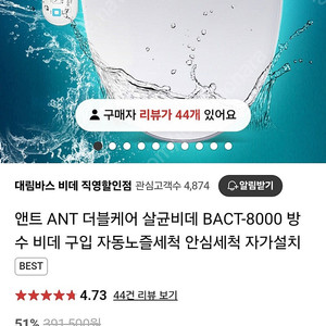 ANT 앤트 살균 방수비데 BACT-8000 새상품