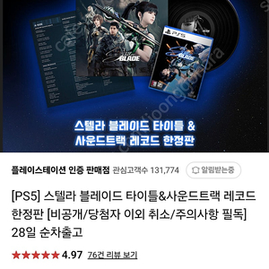 Ps5 스텔라 블레이드 LP 한정판 팝니다.