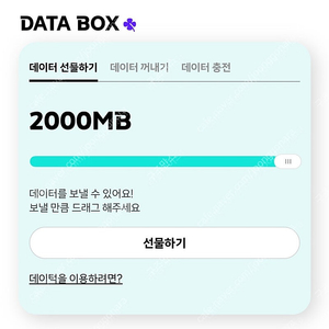 Y박스 KT데이터 2기가 전송해드립니다 2000원