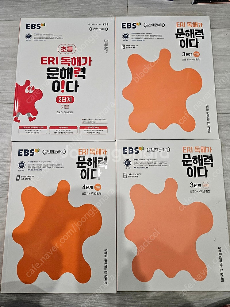 EBS ERI 독해가 문해력이다 2~4단계 문제집(새책...--0