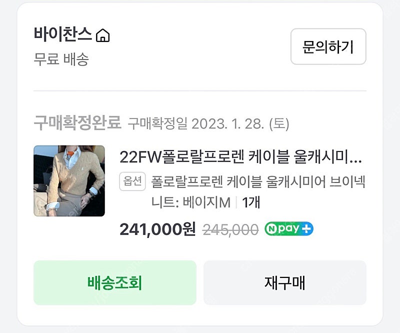 폴로 캐시미어 브이넥 니트 베이지M--4