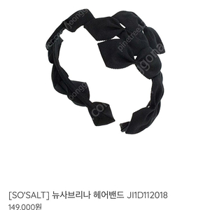 라두나 쏘솔트 헤어밴드